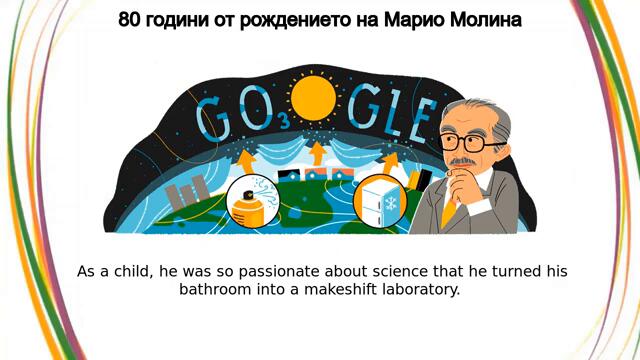 80 години от рождението на Марио Молина с Гугъл! Mario Molina-Pasquel Henríquez