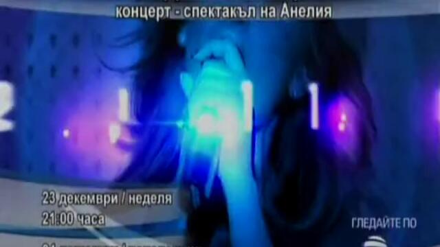 Анелия - 10 години на сцена - Vbox7[via torchbrowser.com]