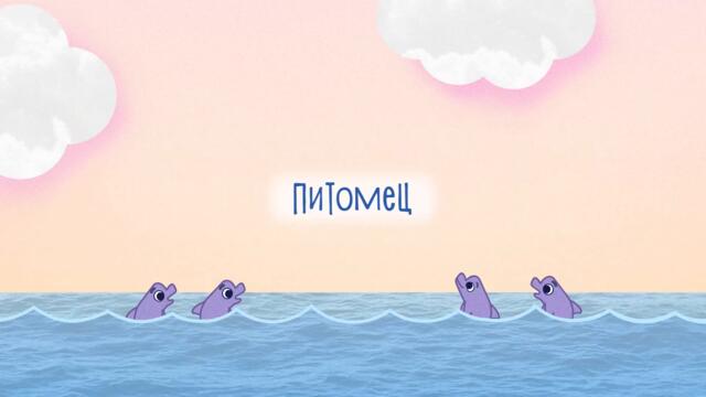 Улётная доставка - Серии 7-11 комедийный мультфильм для детей