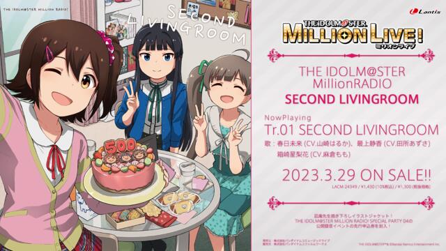 【アイドルマスター ミリオンライブ！】「SECOND LIVINGROOM」「U・N・M・E・I ライブ -MR remix-」 試聴動画