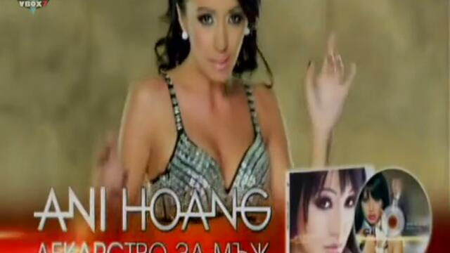 Ани Хоанг - Лекарство за мъж ( Рекламен спот ) - Vbox7[via torchbrowser.com]
