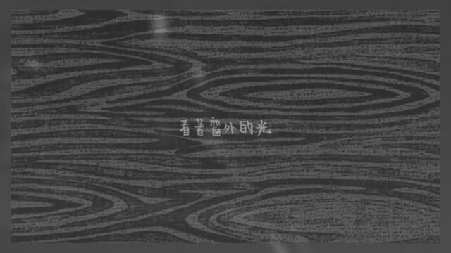 草東沒有派對 No Party For Cao Dong - 床 Lie【Official Lyric Video】