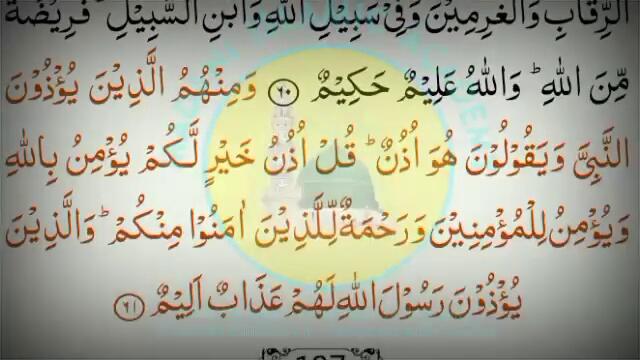Surat al Tawba(61-70)aayat {Surat al-Tawba full HD text} Madni islamic academy