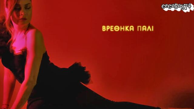 Αποστολία Ζώη - Μου Έλειψες - липсваш ми