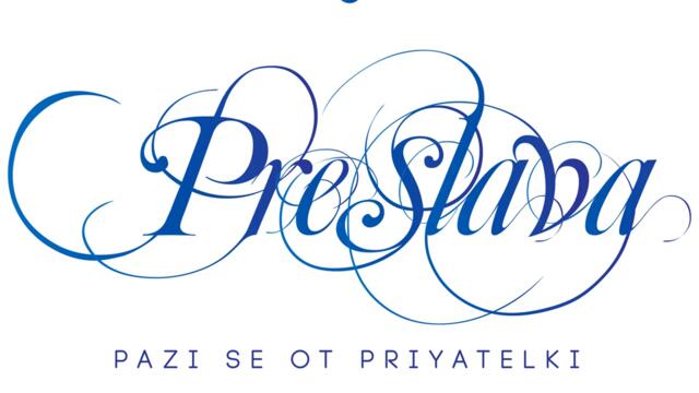 Преслава - Феномен (Audio)