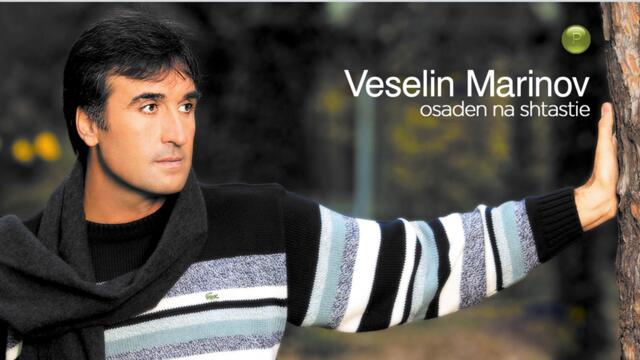 Веселин Маринов - Осъден на щастие (Audio)