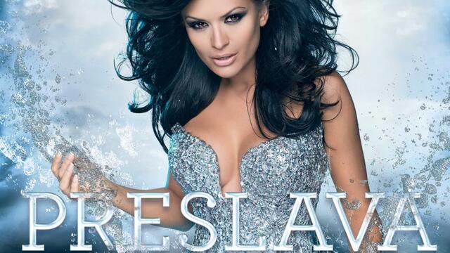 Преслава - Бягай (Audio)