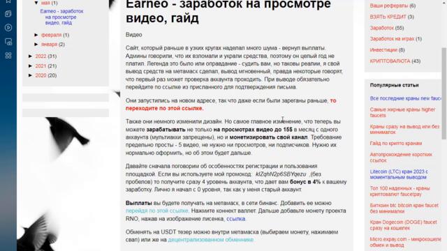 Earneo RNO - заработок на просмотре видео, обзор и вывод денег