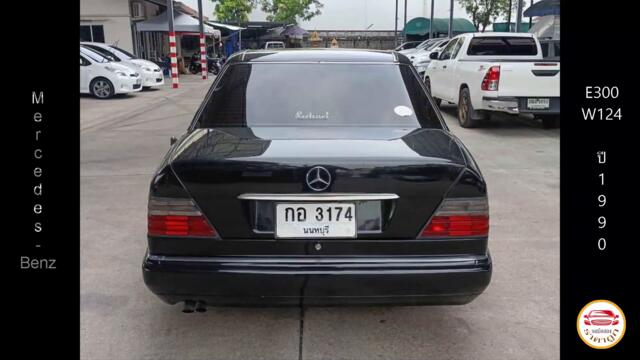 59,000 บาท 🔥 Mercedes-Benz E300 W124 ปี1990 🔥 รถมือสองราคาถูก