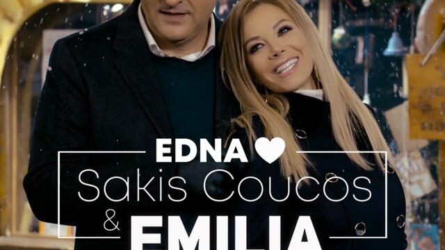 Емилия ft. Sakis Coucos - Една любов (Audio)