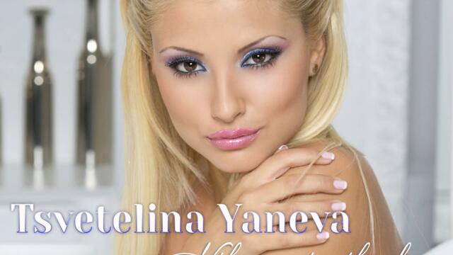 Цветелина Янева - Никога и никъде (Audio)