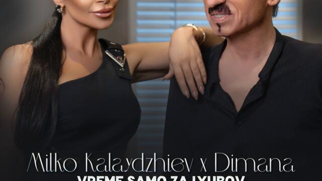 Милко Калайджиев ft. Димана - Време само за любов (Audio)