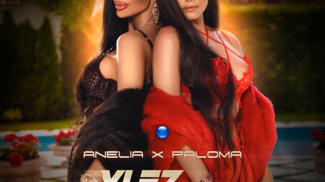 Анелия ft. Палома - Влез, влез (Audio)