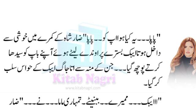 Aibak Zaar Shah full angry mood | revenge love story | Mein Kon Piya | Episode 12 - Kitab Nagri