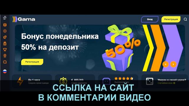 gama казино регистрация