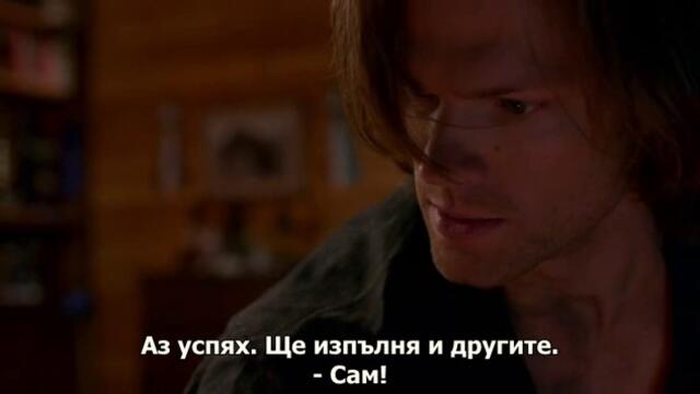 Свръхестествено - Сезон 8 Епизод 16 бг субтитри