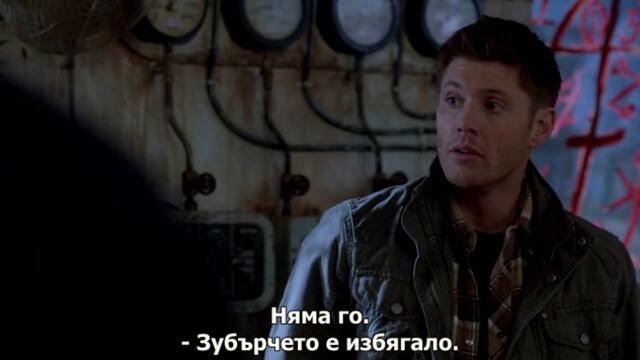 Свръхестествено - Сезон 8 Епизод 20 бг субтитри