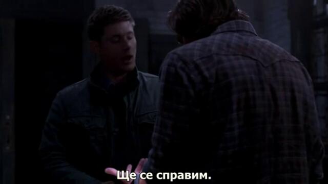 Свръхестествено - Сезон 9 Епизод 2 бг субтитри
