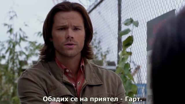 Свръхестествено - Сезон 9 Епизод 12 бг субтитри