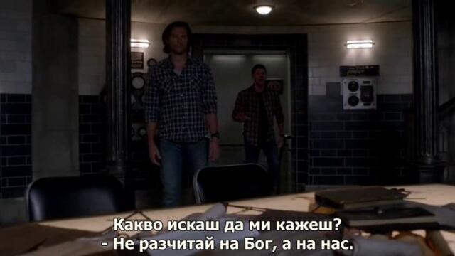 Свръхестествено - Сезон 11 Епизод 8 бг субтитри