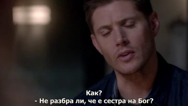 Свръхестествено - Сезон 11 Епизод 9 бг субтитри