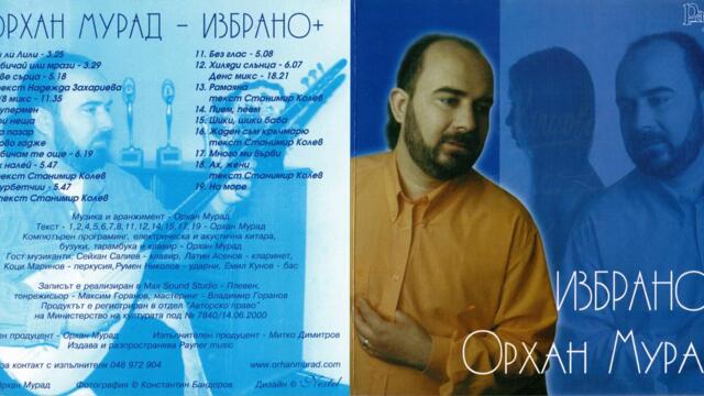 Орхан Мурад - Обичам те още (Audio)