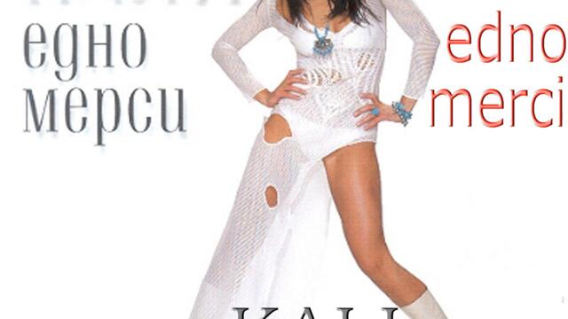 Кали ft. Орхан Мурад - Отрова (Audio)