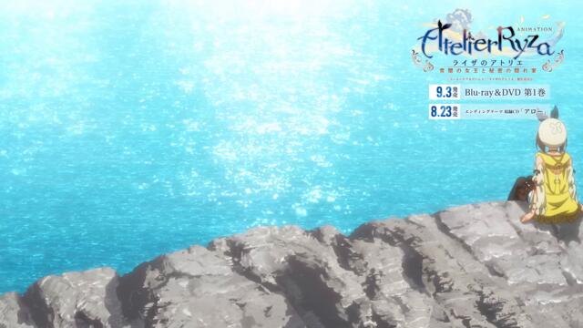 アニメ『ライザのアトリエ ～常闇の女王と秘密の隠れ家～』ノンクレジットエンディング｜Awkmiu「アロー」