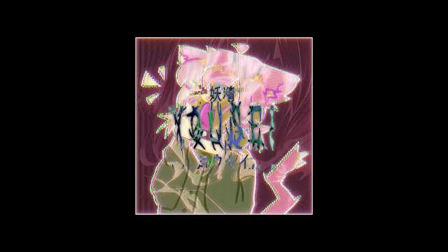 Laura Les - Haunted (yousei remix)