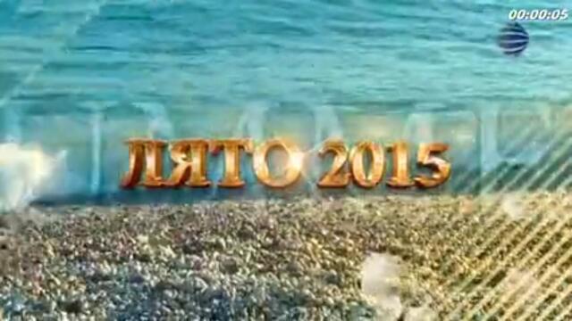 Лято_2015_С_Планета[via_torchbrowser.com].mp4