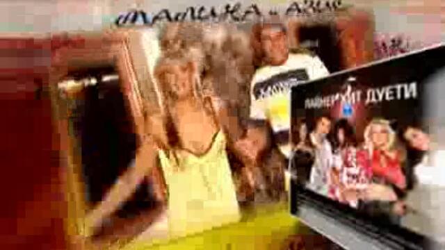 Рекламата На Payner Hit Dueti 5 - Vbox7[via torchbrowser.com]