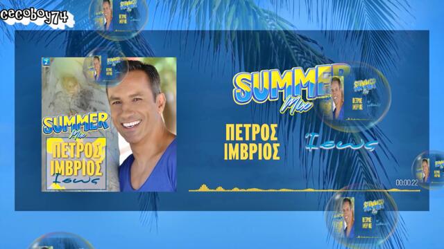 Πέτρος Ίμβριος – Ίσως - може би