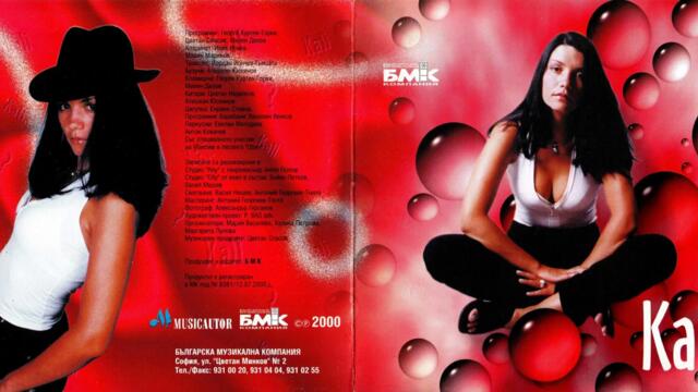 Кали - Мразя те (Audio)