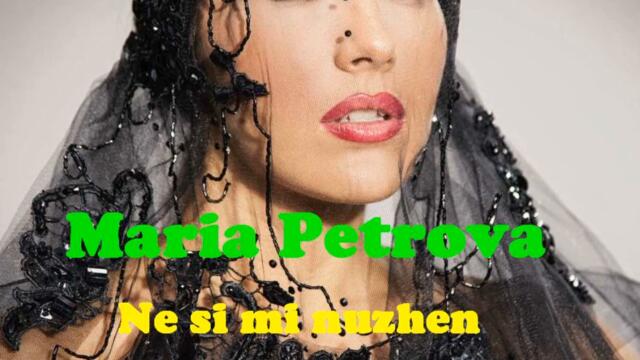 Мария Петрова - Не си ми нужен (Audio)