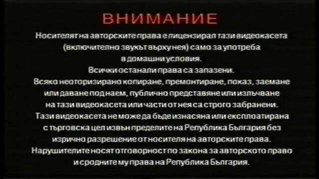 Българско VHS внимание- Warner Home Video и Александра Видео (2002-2004) (интро 1) - Vbox7[via torchbrowser.com]