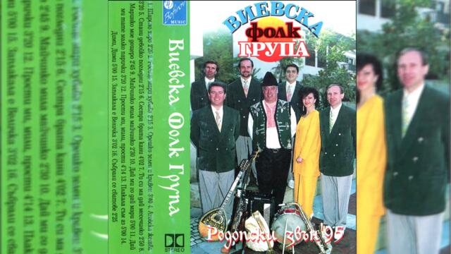 Виевска Фолк Група - Дими, Дими (Audio)