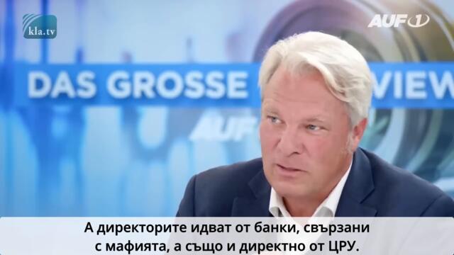 Хайко Шьонинг предупреждава: Следващата атака ще бъде с биологични оръжия и бактерии! (интервю AUF1)