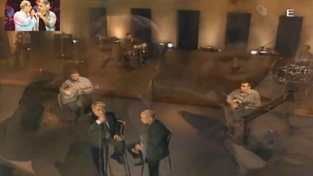 Δημήτρης Μητροπάνος , Πασχάλης Τερζής - Η ζωή μου όλη - целия ми живот