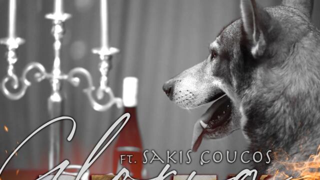 Глория - Вълк (Audio)