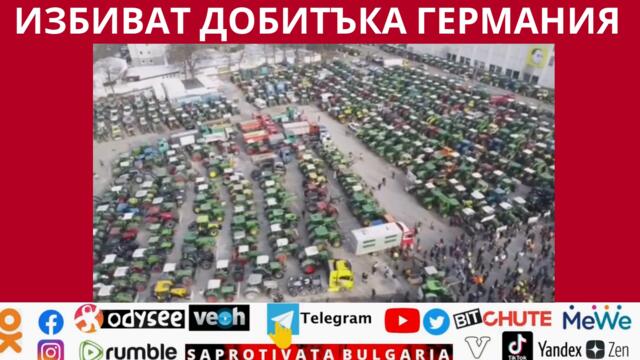 ИЗБИВАТ ДОБИТЪКА ГЕРМАНИЯ