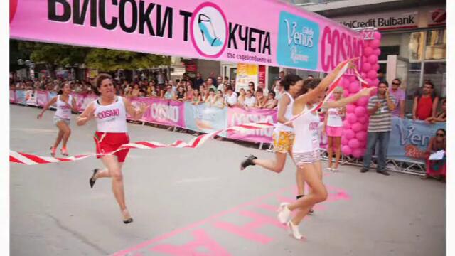 Cosmopolitan Спринт на високи токчета, 2011 - Vbox7[via torchbrowser.com]
