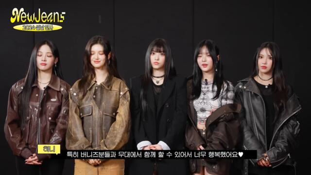 Happy Seollal! 뉴진스가 전하는 2024 설날 인사 🪁