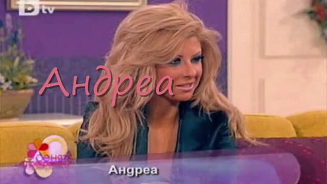 Андреа в Деня е прекрасен - Vbox7[via torchbrowser.com]