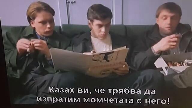 Бригада епизод 4 част 2