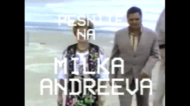 PESNITE NA MILKA ANDREEVA-1993g1