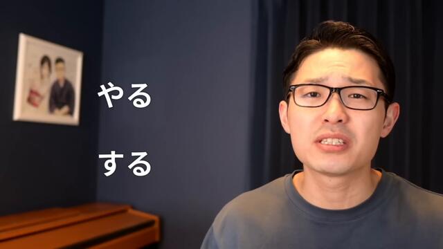 How to Use やる Yaru