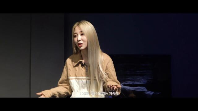 [문별] Moon Byul 1st Full Album [Starlit of Muse] Making Film #2