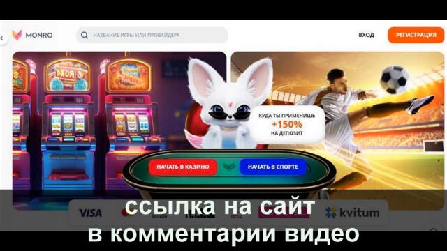 монро казино казахстан
