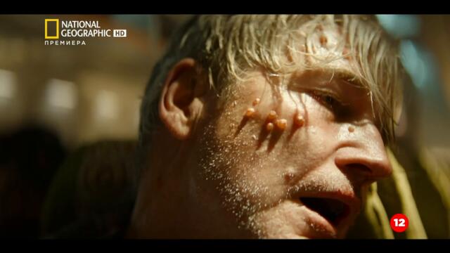 Hot Zone ebola season 1 / Гореща зона Ебола епизод 2 бг аудио