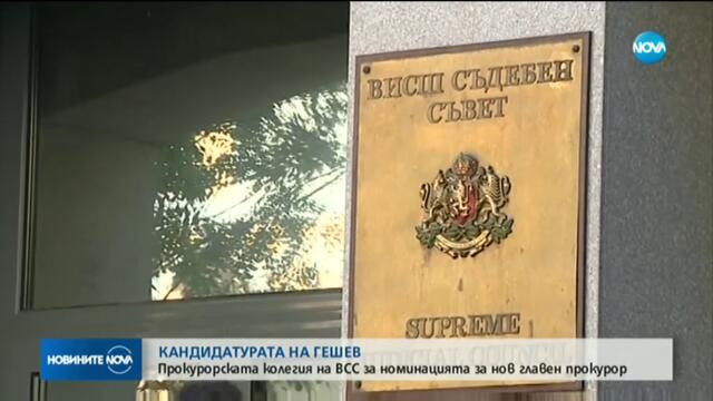 233 присъди са издадени след обвинителни актове на Гешев[via torchbrowser.com]